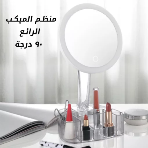 ⁦منظم الميكب الرائع 90 درجة⁩ - الصورة ⁦5⁩