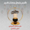 فانوس شمعة رمضان كريم
