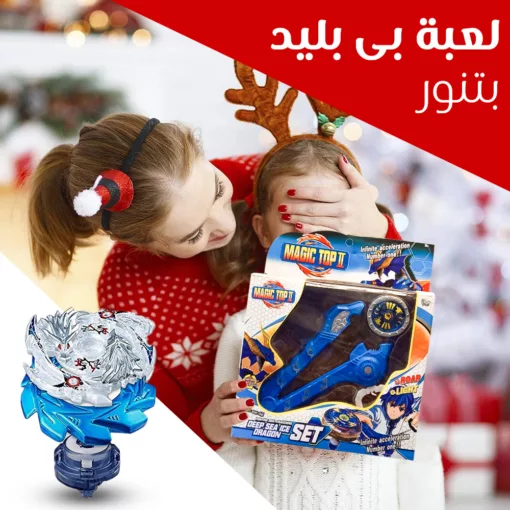 ⁦لعبة بى بليد بتنور⁩ - الصورة ⁦2⁩