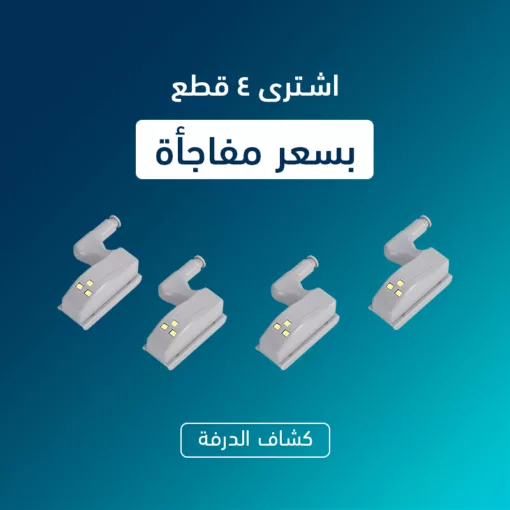 عرض أربع قطع كشاف الدرفة