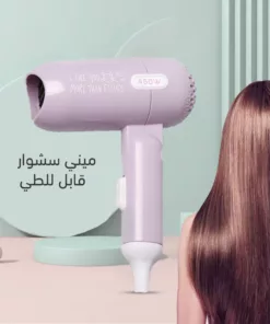 ميني سشوار قابل للطي