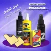 عرض الجوكر لتنضيف السيارة(سبراي تجديد تابلوه السيارة + منظف السيارة الجوكر+ملمع البلاستك السحري P2+ قطعتين فوطة مايكرو فايبر للسيارة)