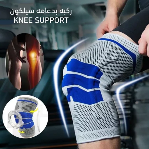 ⁦ركبه بدعامه سيلكون Knee Support⁩ - الصورة ⁦6⁩