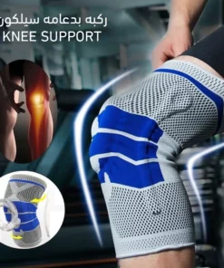 ركبه بدعامه سيلكون Knee Support