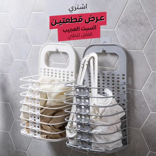 عرض قطعتين السبت العجيب القابل للطي