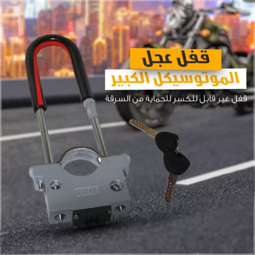 ⁦قفل عجل الموتوسيكل الكبير⁩ - الصورة ⁦2⁩