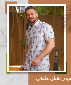 قميص رجالي عثماني أبيض