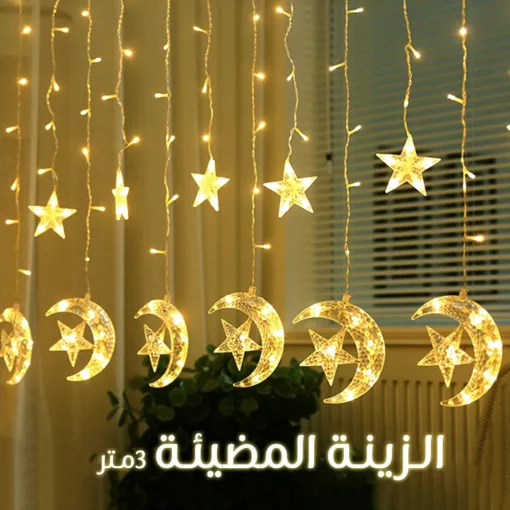 الزينة المضيئة 3 متر