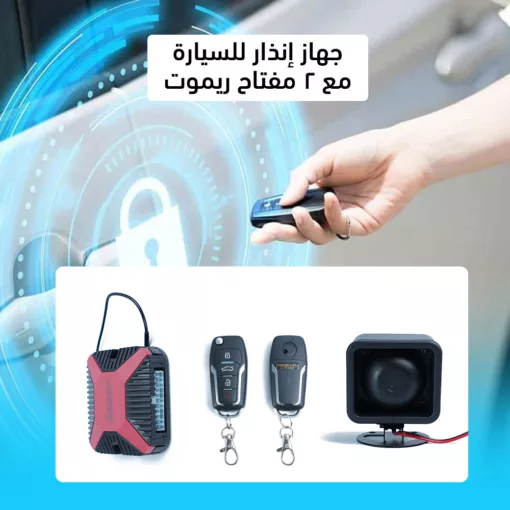 ⁦جهاز إنذار للسيارة مع 2 مفتاح ريموت⁩ - الصورة ⁦4⁩