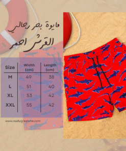 عرض 3 مايوة بحر رجالي ( مايوه ستار بترولي - مايوه بطيخ ازرق - مايوه القرش احمر )