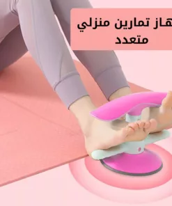 جهاز تمارين منزلي متعدد