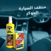 منظف وملمع سيارة الجوكر