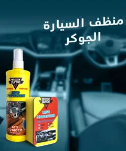 منظف وملمع سيارة الجوكر