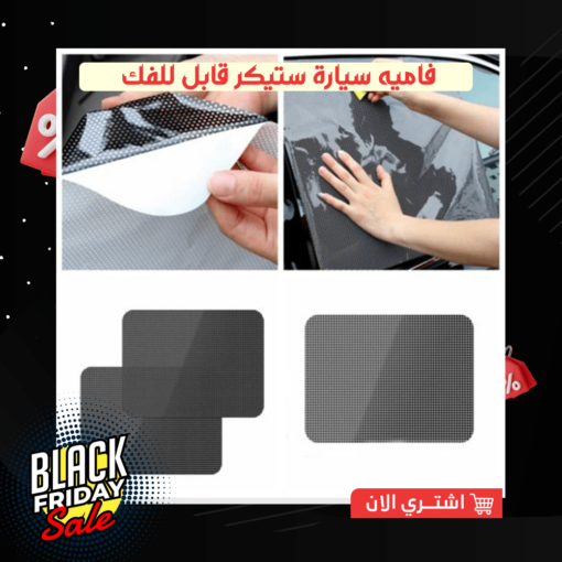 فاميه سيارة ستيكر قابل للفك