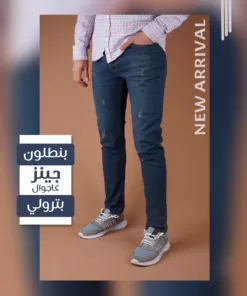 ٣ جينز كاجوال