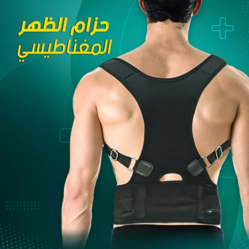 ⁦حزام الظهر المغناطيسي⁩ - الصورة ⁦2⁩