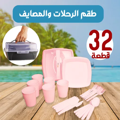 ⁦طقم الرحلات و المصايف 32 قطعة⁩ - الصورة ⁦2⁩