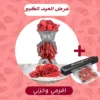 المفرمة الحلزونية العجيبة + جهاز غلق الأكياس وحفظ الطعام