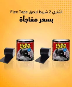 عرض قطعتين شريط لاصق Flex Tape