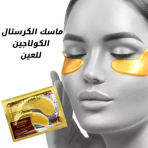 ⁦عرض 4 قطع ( 2 قطعه ماسك الشفايف الكورى + 2 قطعه ماسك الكرستال الكولاجين للعين )⁩ - الصورة ⁦4⁩