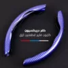كفر دريكسيون كاربون فايبر قطعتين