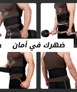 حزام واقى الظهر السحرى