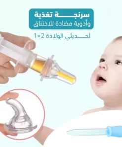 سرنجة تغذية وأدوية مضادة للاختناق لحديثي الولادة 2*1