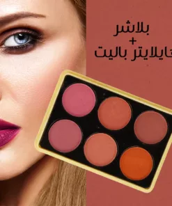 عرض 3 باليت (بلاشر + هايلايتر باليت +هايلايت + برونزر باليت +بلاشر دايموند 6 اللوان )