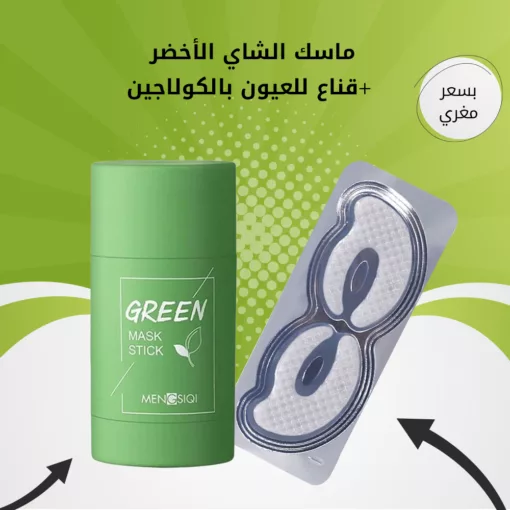 عرض ( ماسك الشاي الأخضر + قناع للعيون بالكولاجين )