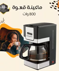 ماكينة قهوة 800 وات