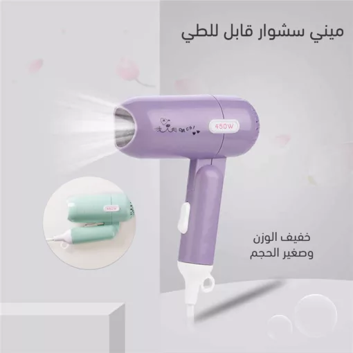 ميني سشوار قابل للطي