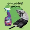 شواية بوتجاز روكي + المنظف الجبار لوجاك