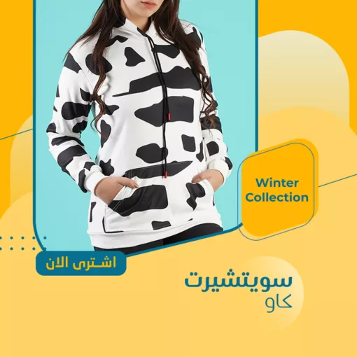 سويت شيرت حريمي كاو