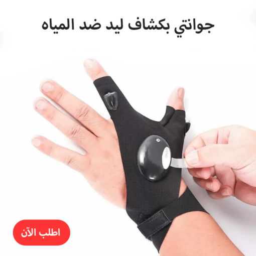 ⁦جوانتي بكشاف ليد ضد المياه⁩ - الصورة ⁦2⁩