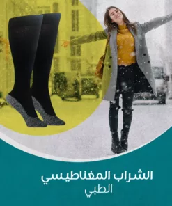 الشراب المغناطيسي الطبي