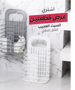 عرض قطعتين السبت العجيب القابل للطي