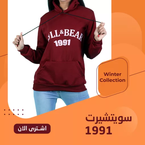 سويت شيرت حريمي 1991 نبيتي، وان سايز