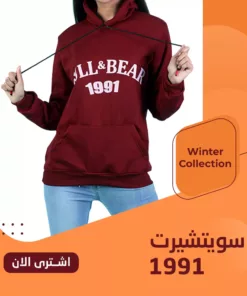 سويت شيرت حريمي 1991 نبيتي، وان سايز