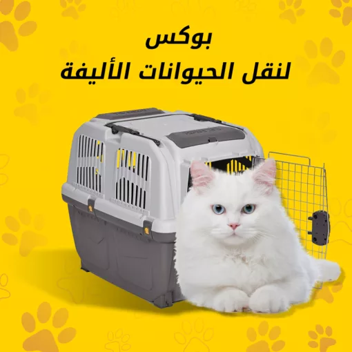 بوكس نقل الحيوانات الأليفة، بوكس نقل قطط، بوكس نقل كلاب