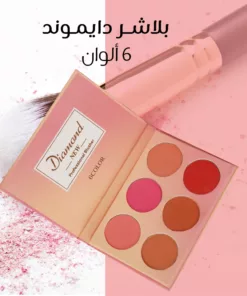 عرض 3 باليت (بلاشر + هايلايتر باليت +هايلايت + برونزر باليت +بلاشر دايموند 6 اللوان )