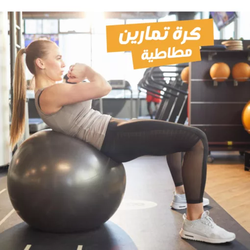 كرة تمارين مطاطية
