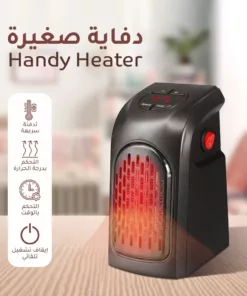 دفاية صغيرة Handy Heater