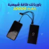 10000mAH باور بانك طاقة شمسية