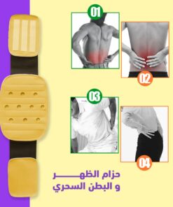 حزام الظهر و البطن السحري