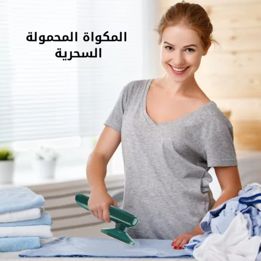⁦المكواه المحمولة السحرية⁩ - الصورة ⁦2⁩