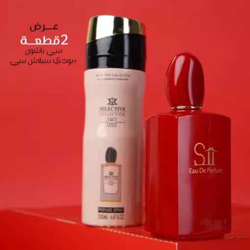 ⁦عرض 2 (قطعة سي باشون + بادي سبلاش سي)⁩ - الصورة ⁦2⁩