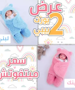 بورت بيبي لبني + بورت بيبي بينك
