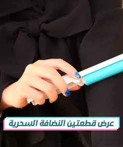 عرض قطعتين النضافة السحرية