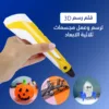 قلم رسم سيليكون 3D