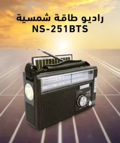 راديو طاقة شمسية NS-251BTS